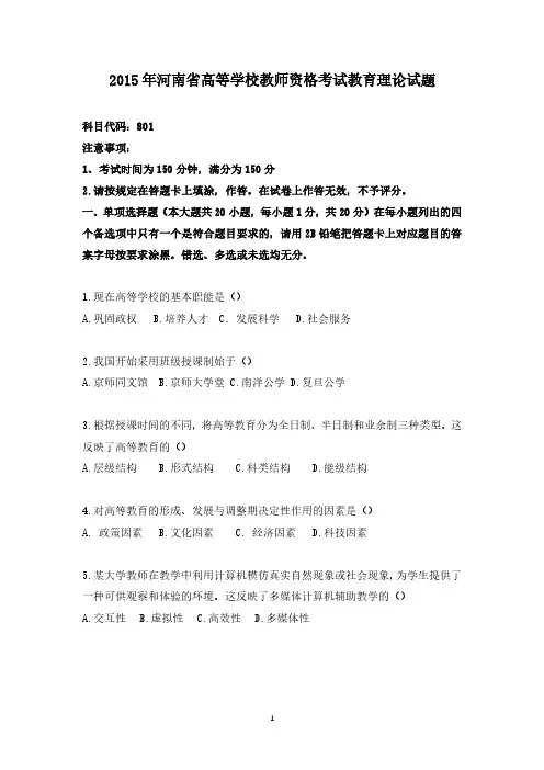 2015年河南省高校教师资格证考试真题(附带答案)