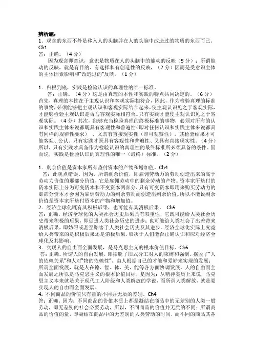 马克思辨析题简答题论述题
