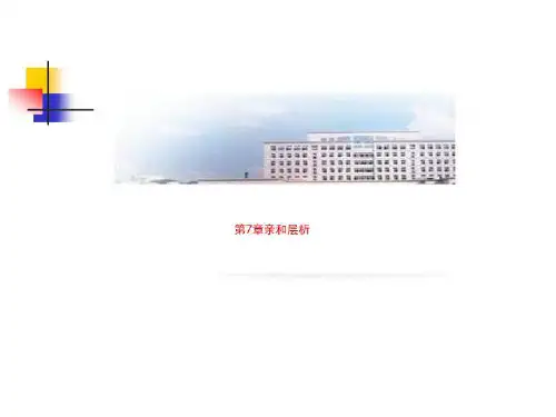 第7章亲和层析