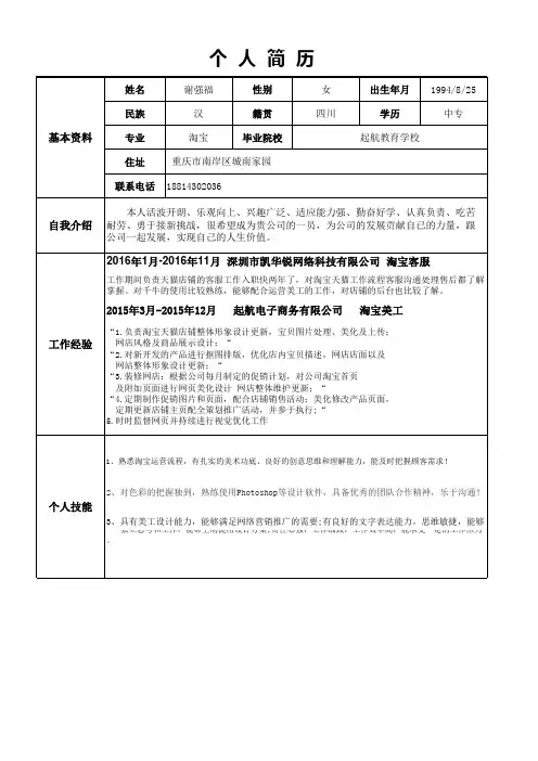 个人简历