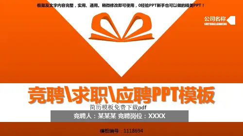 完美版-简历模板免费下载pdf