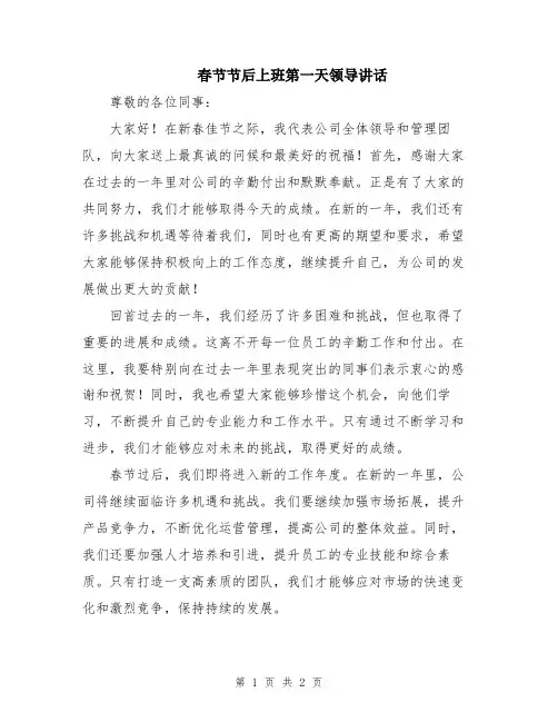 春节节后上班第一天领导讲话