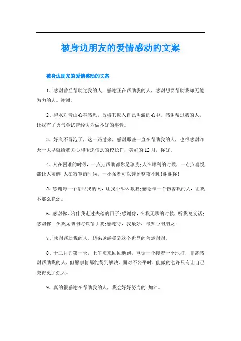 被身边朋友的爱情感动的文案