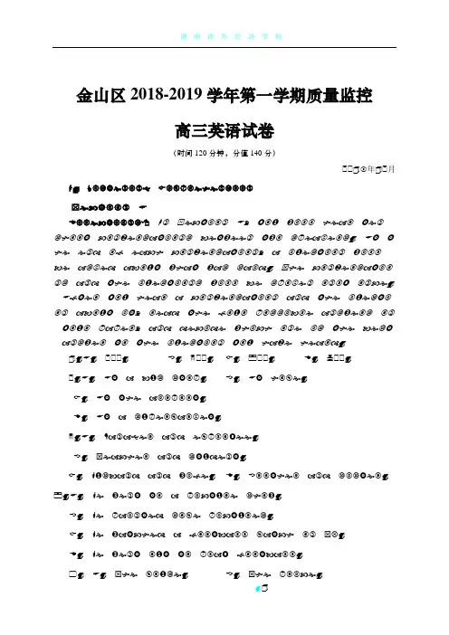 上海市金山区2019届高三上学期期末质量监控英语试题 2