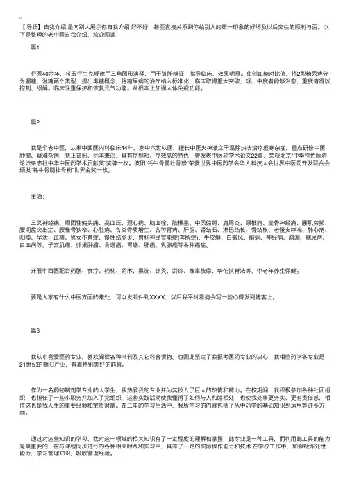 老中医自我介绍【三篇】