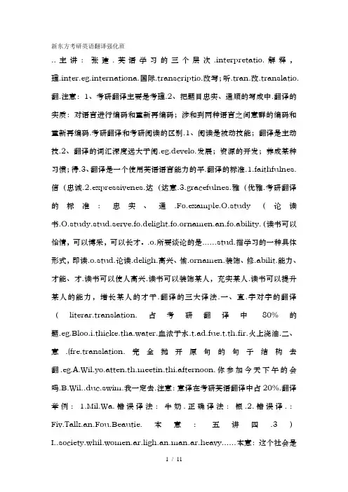 新东方考研英语翻译强化笔记经典的1