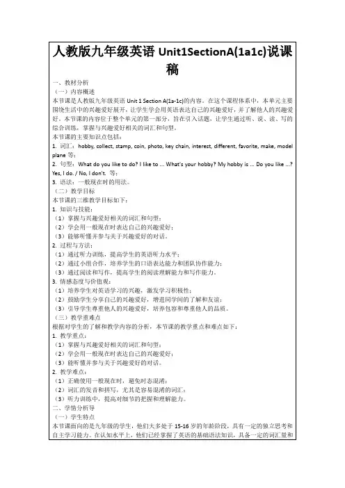 人教版九年级英语Unit1SectionA(1a1c)说课稿