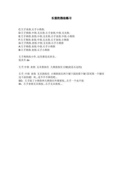 长笛的指法练习