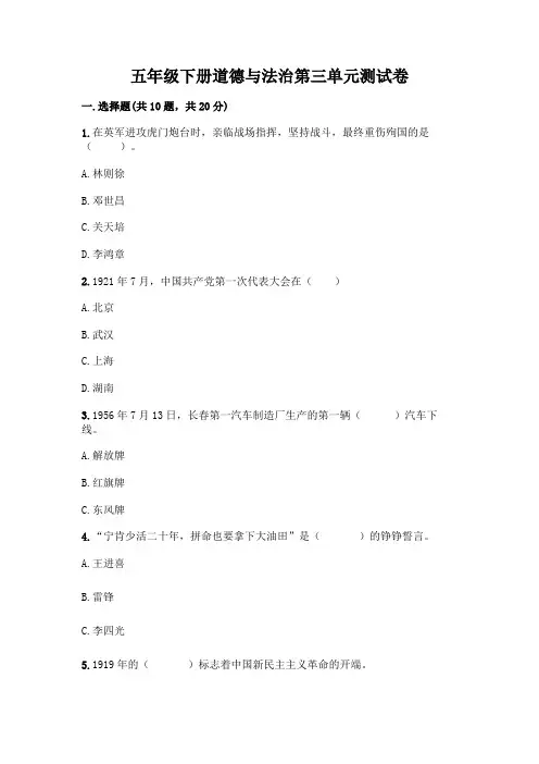 五年级下册道德与法治第三单元测试卷附参考答案【B卷】