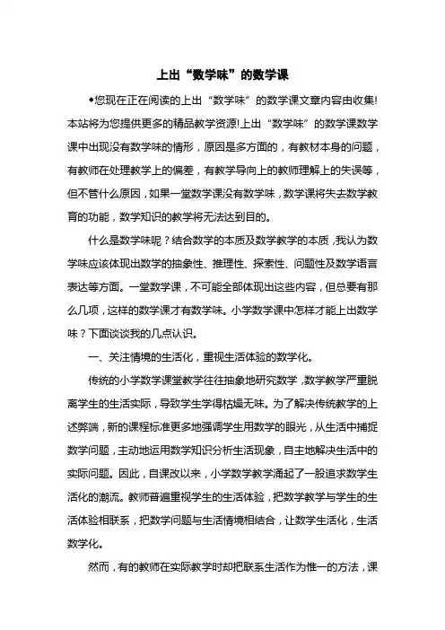 上出“数学味”的数学课
