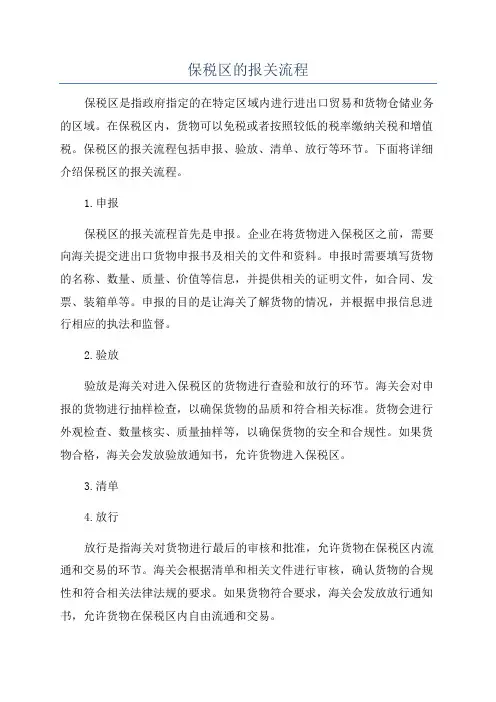 保税区的报关流程