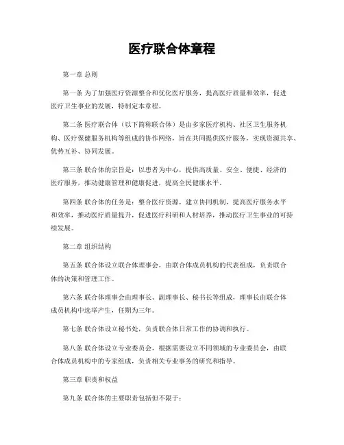 医疗联合体章程