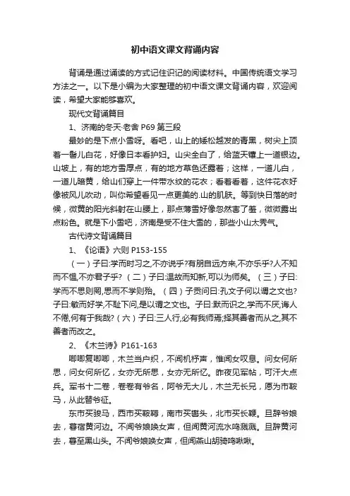初中语文课文背诵内容