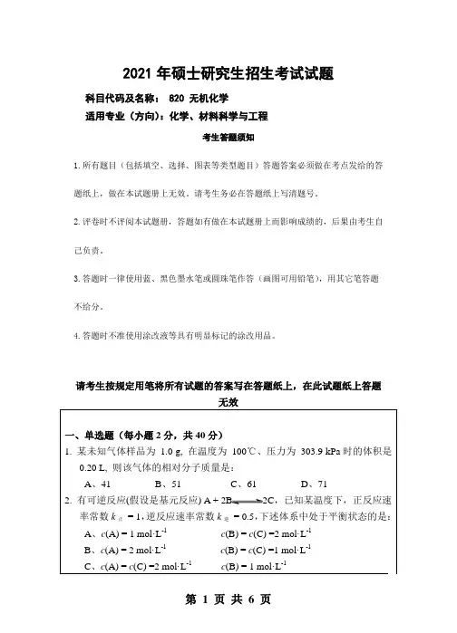 大学考试试卷无机化学2