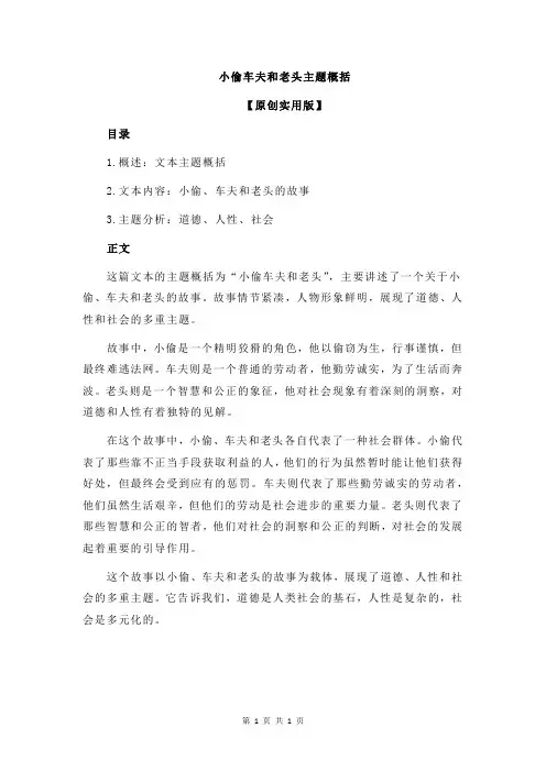 小偷车夫和老头主题概括