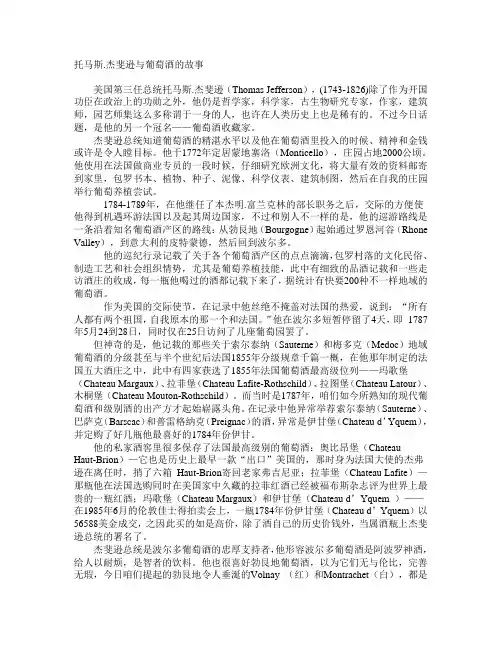杰弗逊总统红酒趣闻