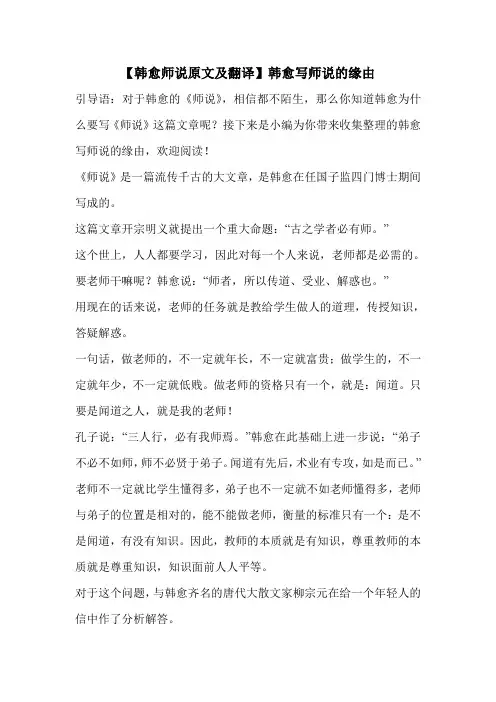 【韩愈师说原文及翻译】韩愈写师说的缘由 