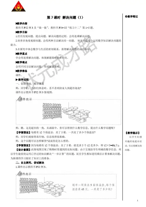 人教版三年级数学下册第四单元第3课时 解决问题(1)【教案】