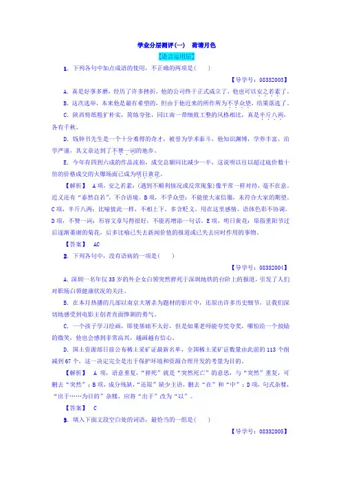 高一语文人教版必修2习题：第1单元+学业分层测评1 荷塘月色+Word版含答案