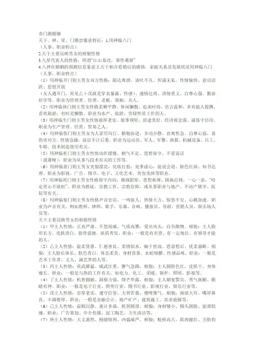 奇门测婚姻