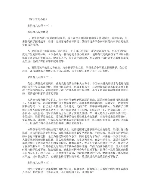 家长育儿心得(精选10篇)
