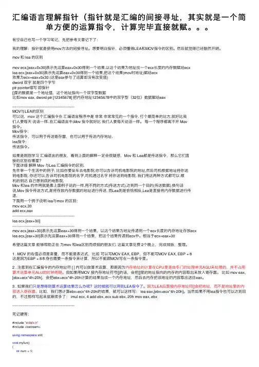 汇编语言理解指针（指针就是汇编的间接寻址，其实就是一个简单方便的运算指令，计算完毕直接就赋。。。