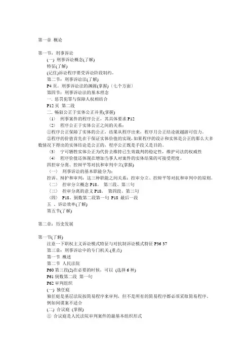 刑事诉讼法笔记
