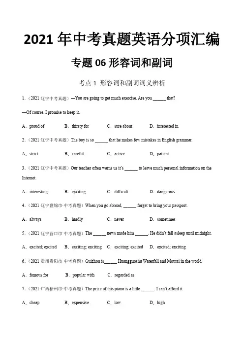 2021年中考英语真题分项汇编  形容词和副词 专题