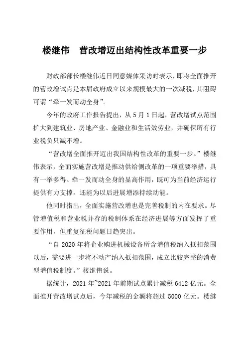 楼继伟营改增迈出结构性改革重要一步