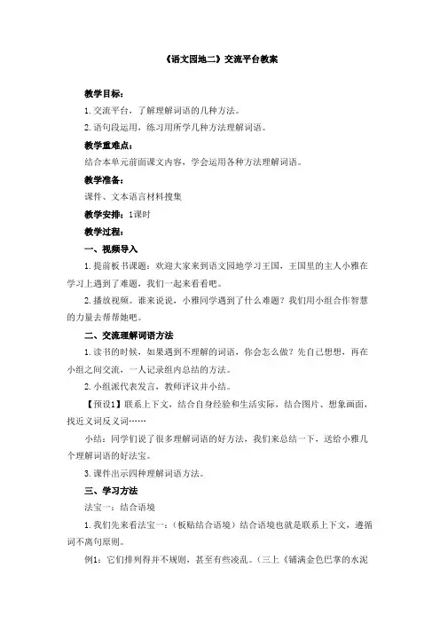 部编版三年级上册语文《语文园地二》公开课教案
