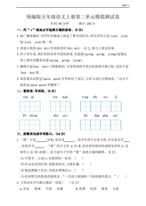 统编版五年级语文上册第二单元测试卷(含答案)