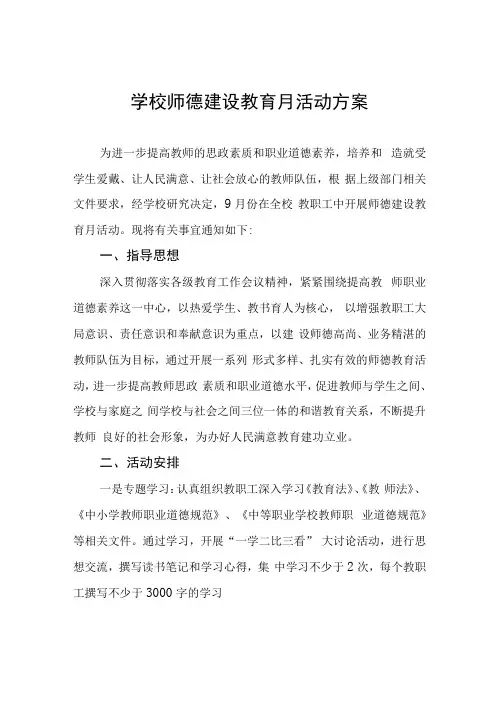 2022年学校师德教育月活动方案六篇