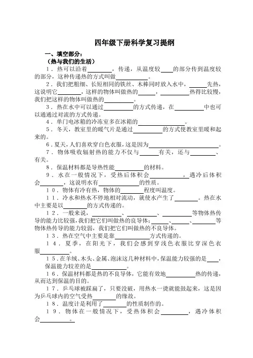 四年级下册科学复习提纲