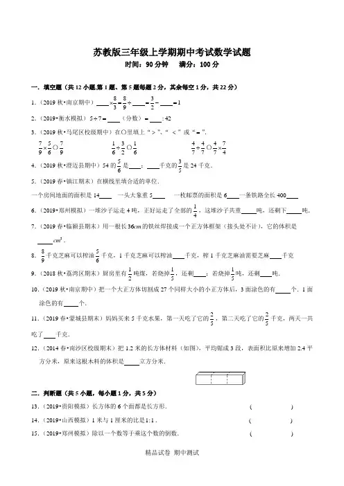 最新苏教版六年级上册数学《期中考试卷》(附答案解析)