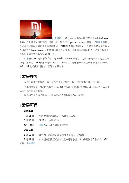 小米科技