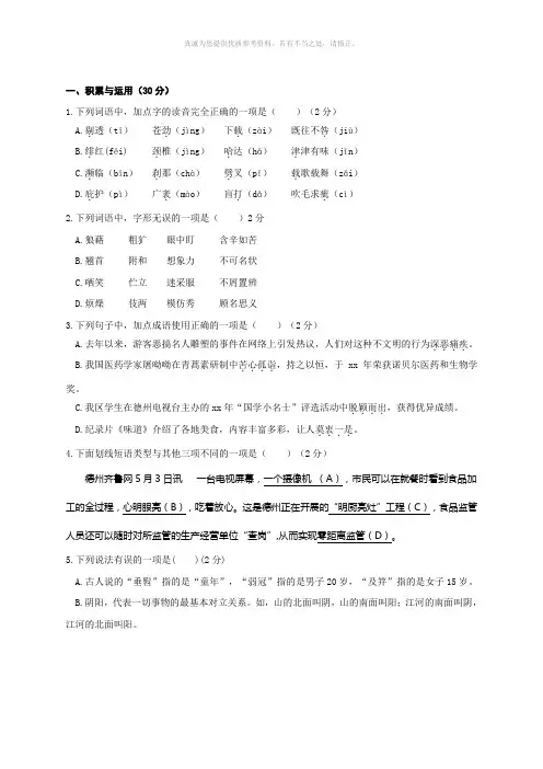 2019-2020年九年级下学期二模考试试题(语文)