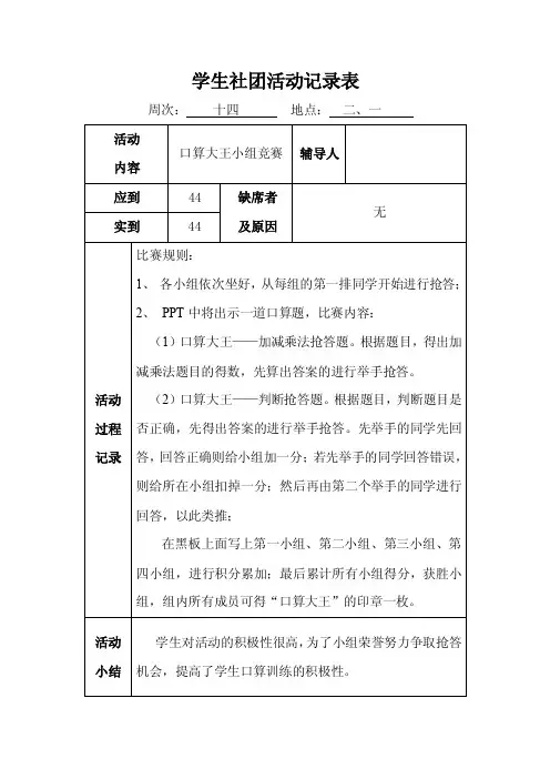 口算大王学生社团活动记录表（1）