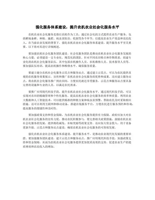 强化服务体系建设,提升农机农业社会化服务水平