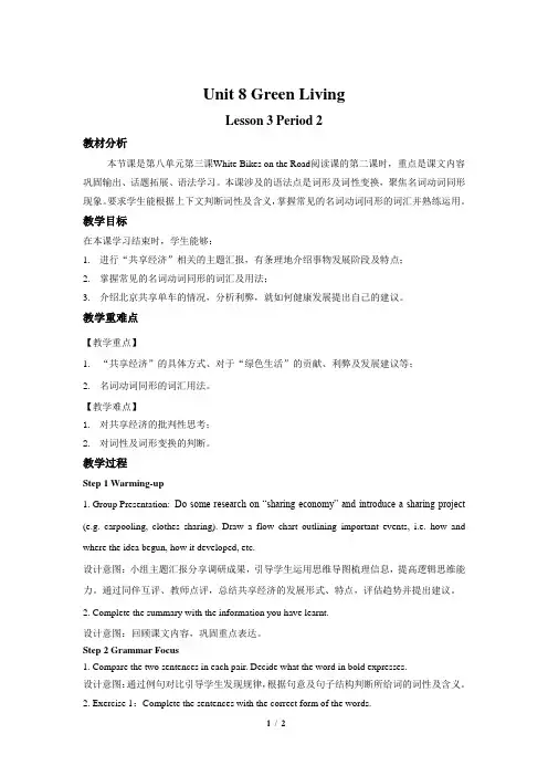Unit 8 Lesson 3第2课时示范教案【高中英语北师大版必修第三册】