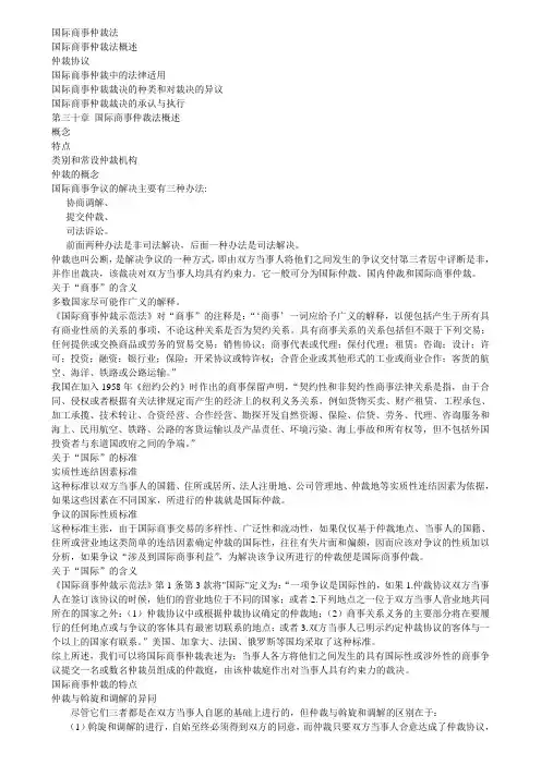 国际商事仲裁法