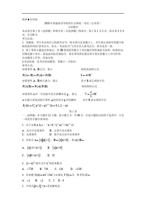 江西高考文科数学试题及答案.doc