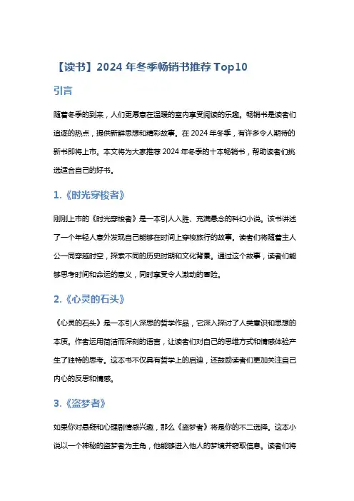 【读书】2024年冬季畅销书推荐Top10