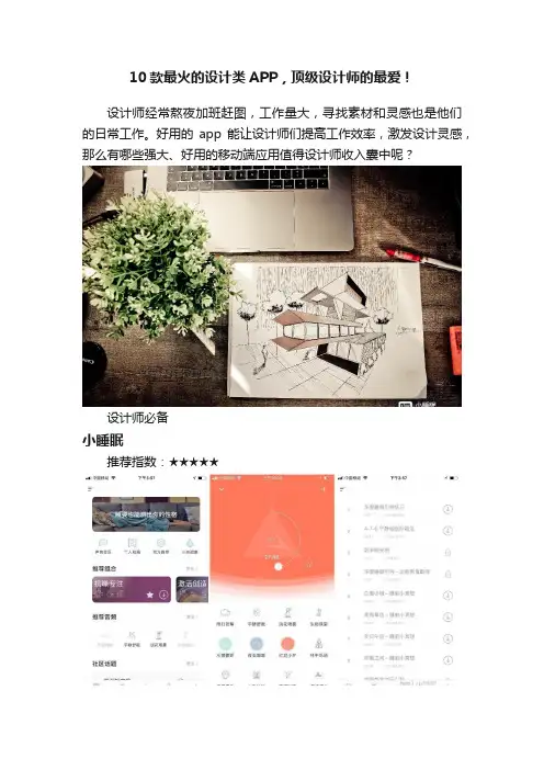 10款最火的设计类APP，顶级设计师的最爱！