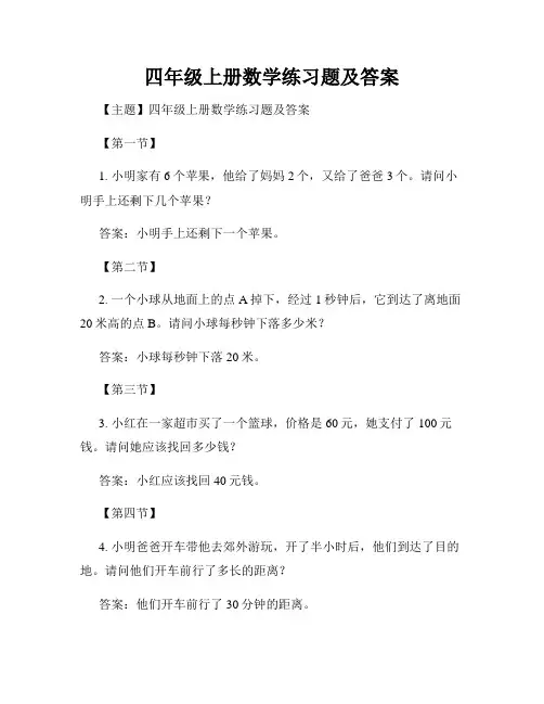 四年级上册数学练习题及答案