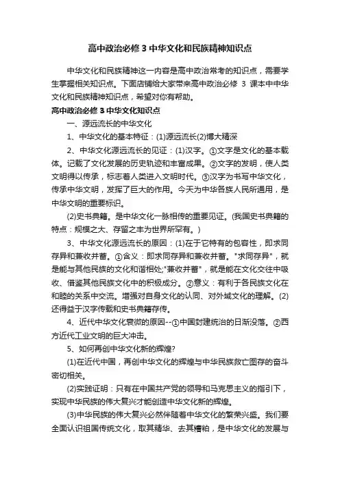 高中政治必修3中华文化和民族精神知识点