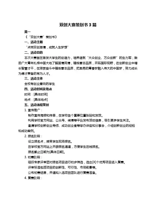 双创大赛策划书3篇