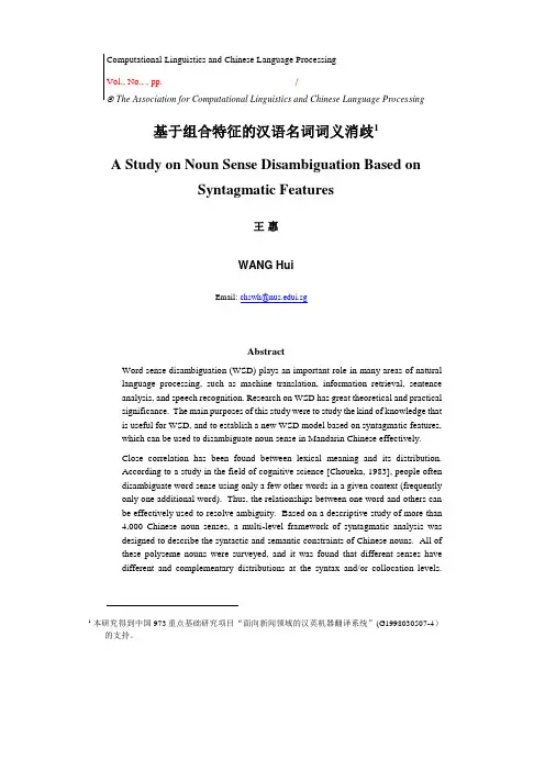 基于组合特征的汉语名词词义消歧