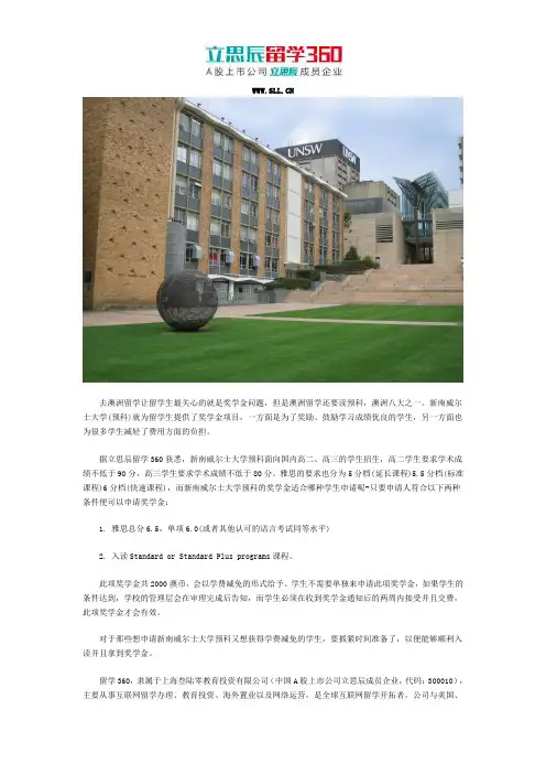 澳大利亚新南威尔士大学预科奖学金介绍