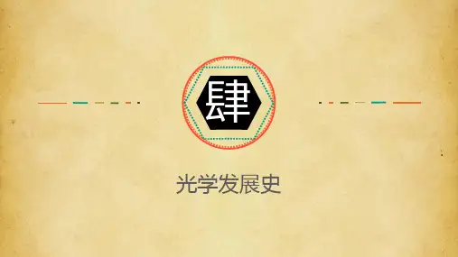 第4章光学