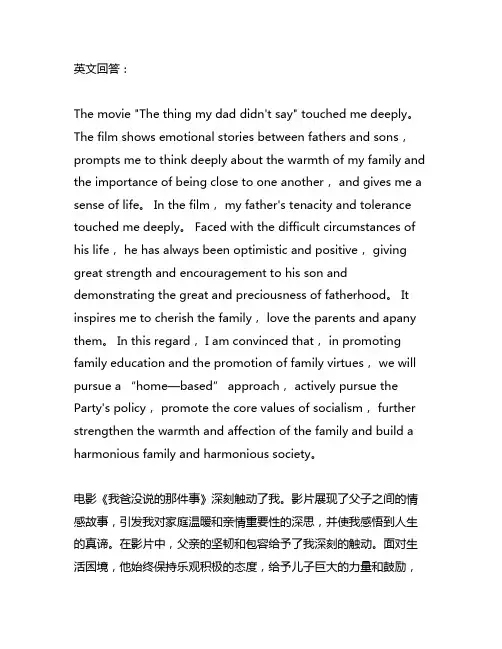 ●《我爸没说的那件事》观后感800字